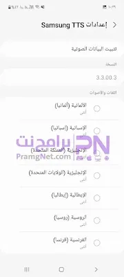 تفعيل خاصية نطق اسم المتصل للموبايل