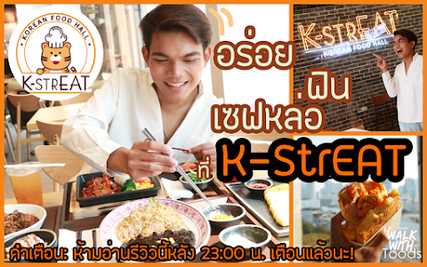 รีวิว ตะลุยกินอาหารเกาหลีให้สุด อิ่มจนพุงกาง แล้วหยุดที่เชฟหล่อมากกกกก ที่ K-StrEAT สามย่านมิตรทาวน์