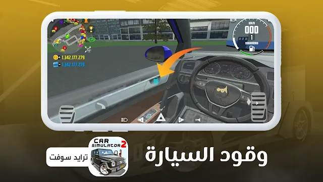 تنزيل car simulator 2