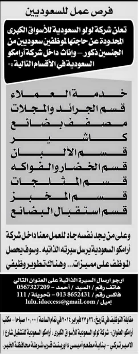السعودية وظائف جريدة اليوم بتاريخ 25 02 2014 وظائف عربية