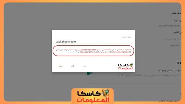شرح كيف ربط دومين بمدونة بلوجر 2024 - من نيم شيب خطوة بخطوة