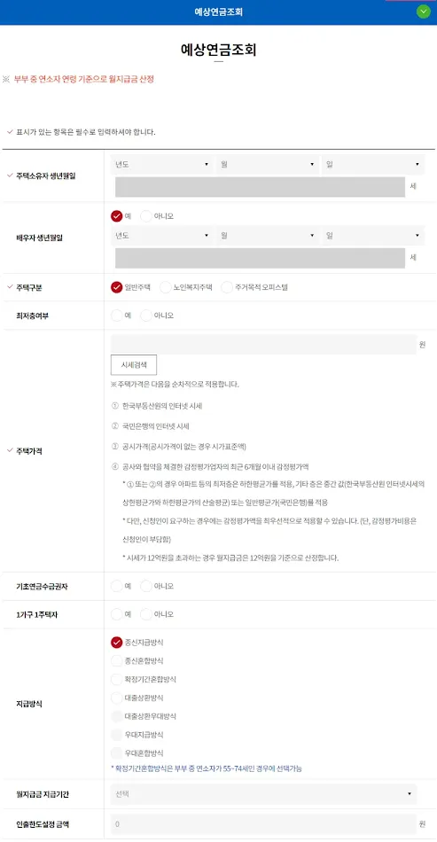 예상연금조회 계산기