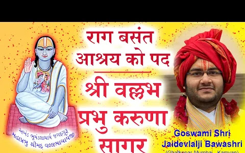 श्री वल्लभ प्रभु करुणा सागर लिरिक्स Shri Vallabh Prabhu Karuna Sagar Lyrics