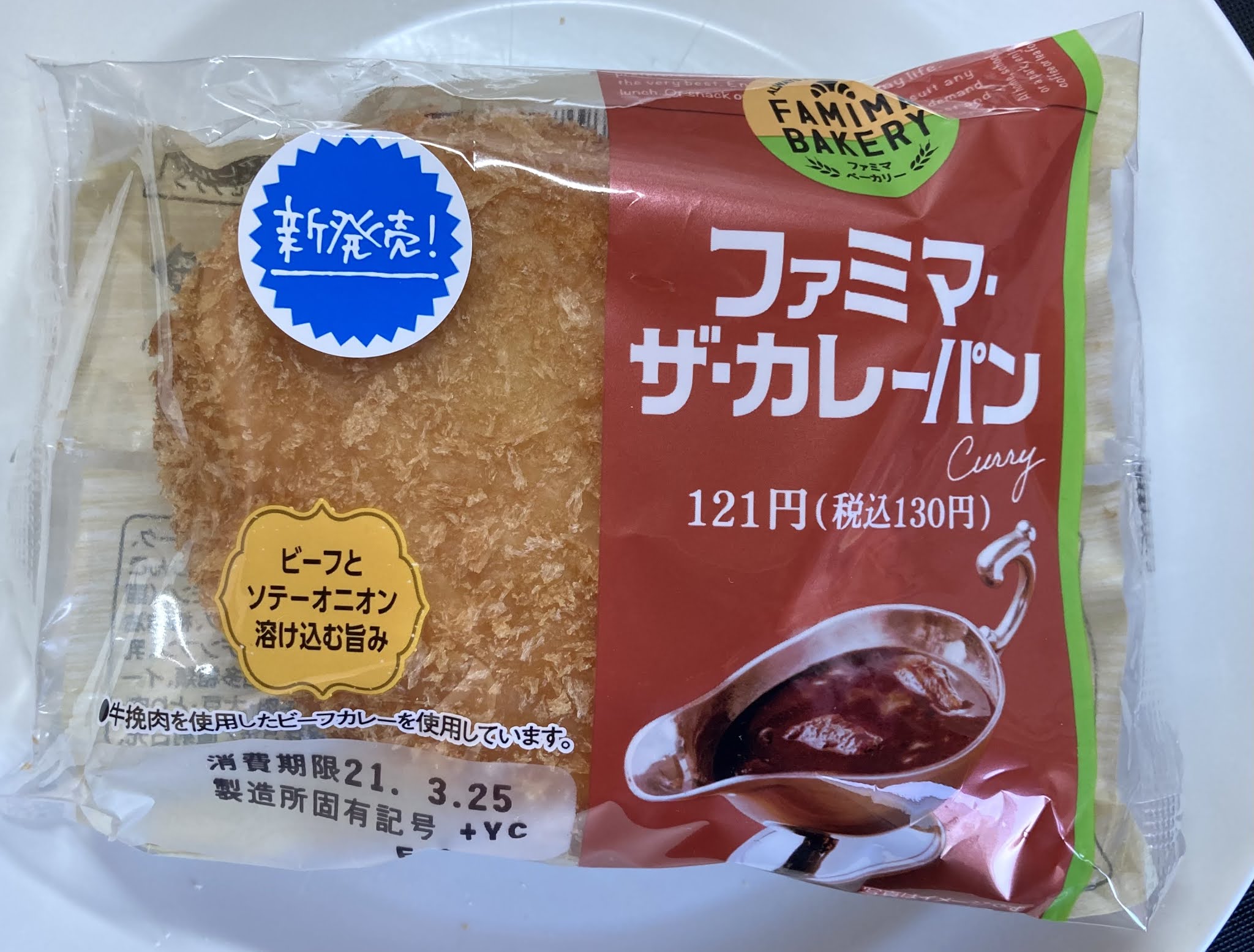 21コンビニカレーパン比較ランキング セブンファミマローソン カロリー糖質も コンビニ サラリーマン総研 最新コンビニグルメがわかるブログ