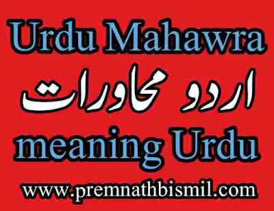 Urdu muhavare