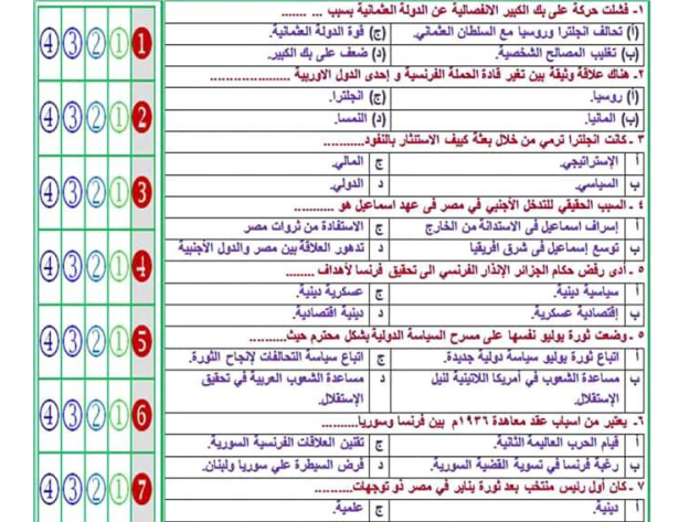 80 سؤال بنظام البابل شيت في التاريخ للصف الثالث الثانوي