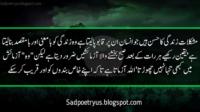 Sad-islamic-quotes-in-urdu