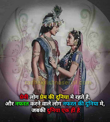 radha krishna images with love quotes in hindi