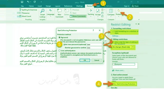 طريقة جعل ملف الوورد للقراءة فقط حمايته من النسخ والتعديل