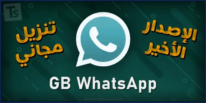 تنزيل gbwhatsapp أحدث إصدار