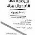 كتاب  البرمجة لغة الفيجوال بيزك  - المهندس أنس غسان الشيخ