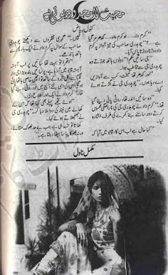 Mohabbat La mehdood hoti hai novel by Kanwal Riaz