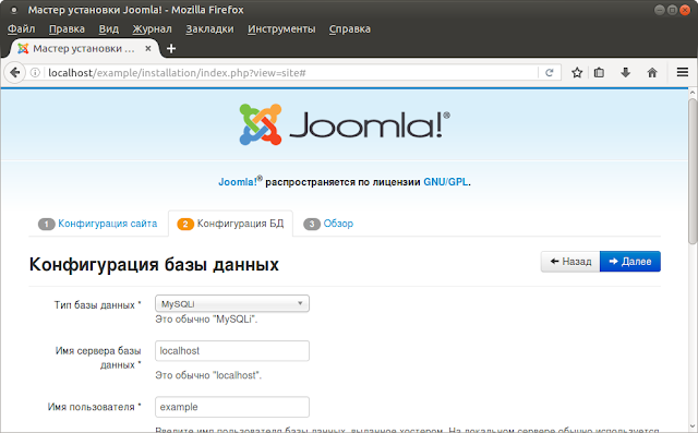 Установка Joomla. Конфигурация базы данных, часть 1