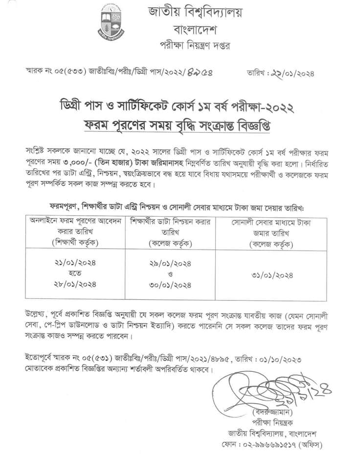 National University Degree 1st Year Form Fill Up Notice 2024