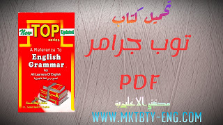 كتاب top grammar