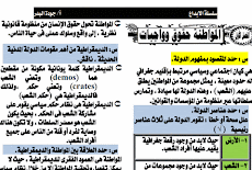 مراجعة ليلة امتحان المواطنة للصف الثانى الثانوى الترم الاول 2019 مستر جوده البدر