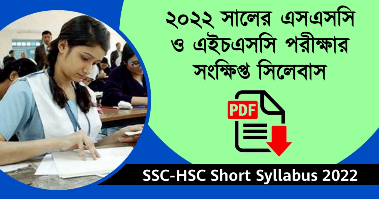 SSC-HSC short syllabus 2022 pdf download all subject || এসএসসি-এইচএসসি সংক্ষিপ্ত সিলেবাস ২০২২ ডাউনলোড