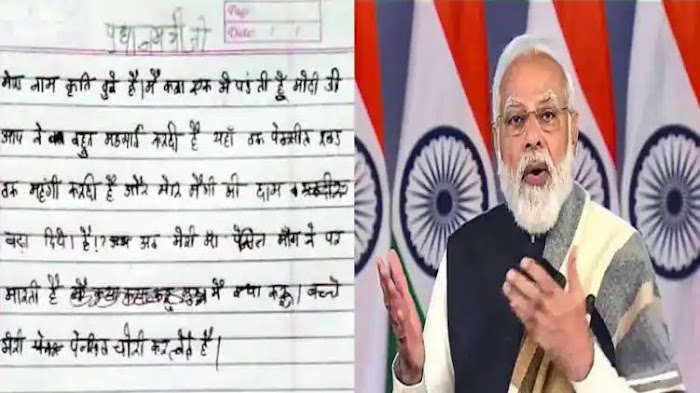 इतनी महंगी क्यों हुईं मेरी पेंसिल और रबर - मैगी , नन्हीं बच्ची ने पीएम मोदी को लिखा पत्र 