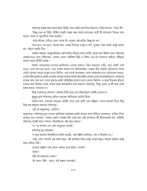 পটলবাবু ফিল্মস্টার | সত্যজিৎ রায় | সপ্তম শ্রেণীর বাংলা | WB Class 7 Bengali