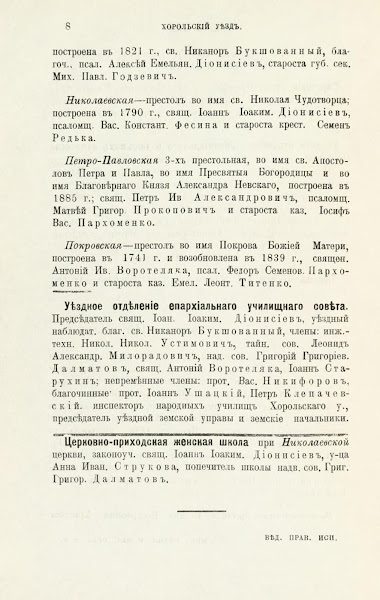 Адрес календарь Справочная книжка Полтавской губернии 1904 год