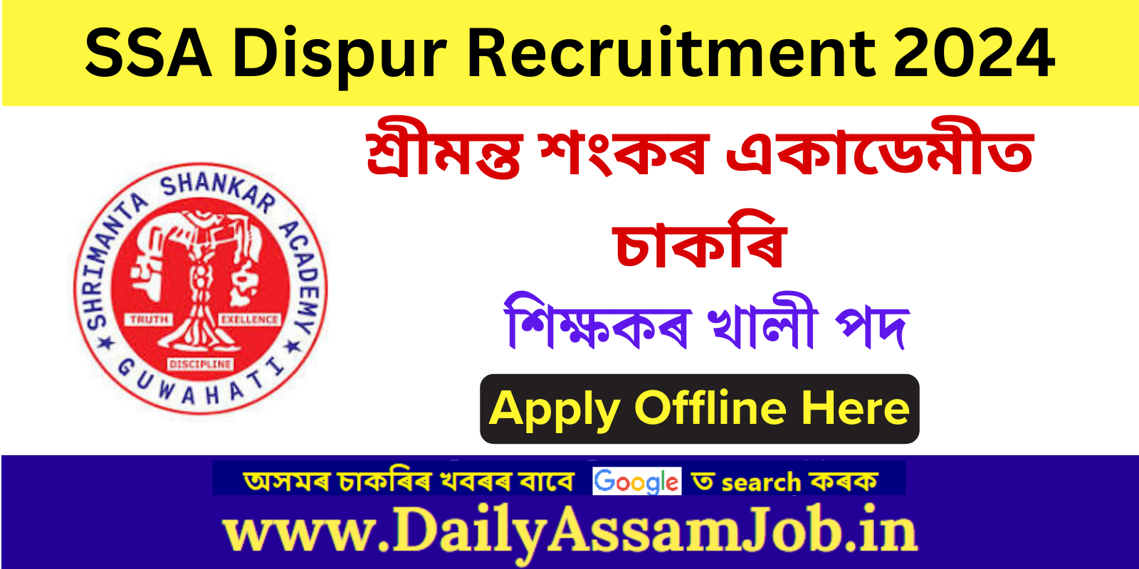 SSA Dispur Recruitment 2024