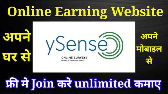 How to earn from Ysense website ? ysense से कैसे कमाए हर महीने लाखो रूपये अपने घर से ? Ysense survey website ,