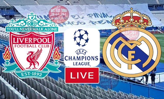 عاجل: مشاهدة مباراة ريال مدريد وليفربول  بث مباشر الأن لحظة بلحظة | Liverpool vs Real Madrid LIVE UCL final