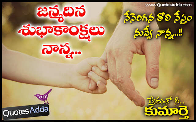 nice-telugu-birthday-quotes-wishes-from-father