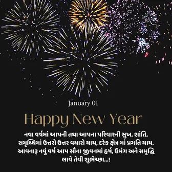 happy new year wishes for friends and family in gujarati, happy new year gujarati, happy new year wishes in gujarati, gujarati new year wishes, happy new year gujarati 2024, happy new year gujarati wishes, happy new year wishes gujarati, happy new year in gujarati language, gujarati new year greetings, new year wishes in gujarati language, happy new year wishes in gujarati text, new year greetings in gujarati, happy new year 2024 wishes in gujarati, happy new year 2024 gujarati, happy new year greetings gujarati