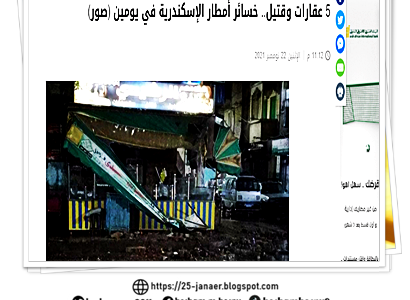 5 عقارات وقتيل.. خسائر أمطار الإسكندرية في يومين (صور)