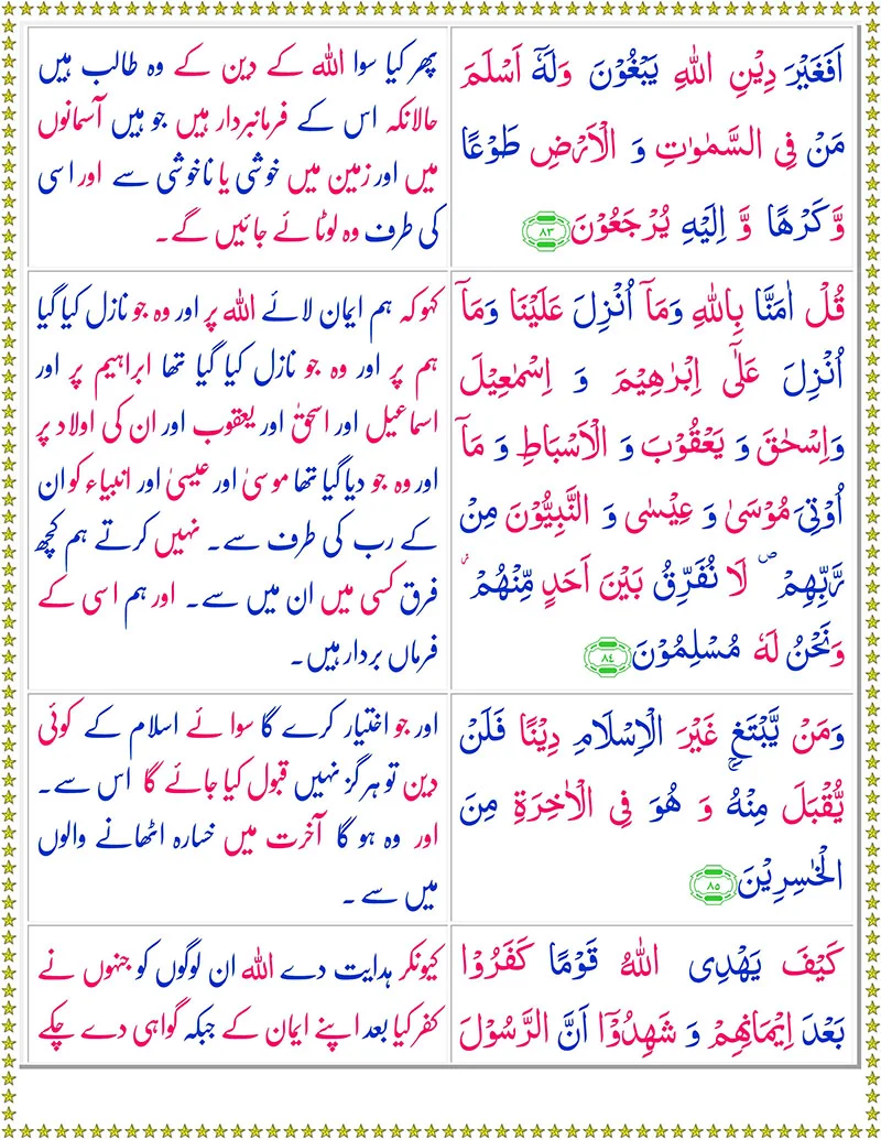 Surah Al  Imran  with Urdu Translation,Quran,Quran with Urdu Translation,Surah Al  Imran with Urdu Translation Page 2,