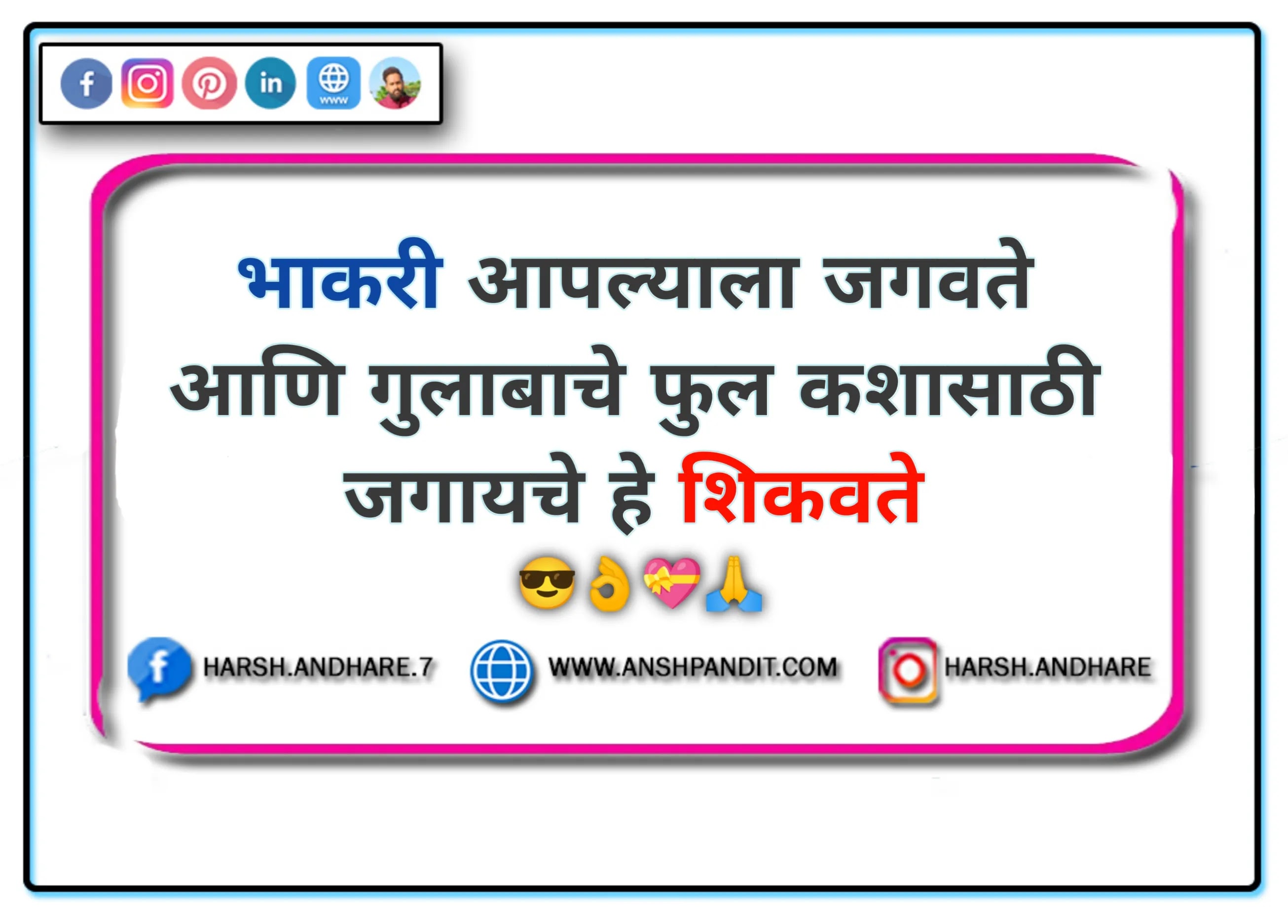 Self Respect Quotes in Marathi