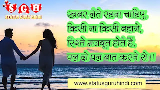 Relationship In Hindi, रिश्तों की बातें, Status Guru Hindi, quotes on relationship in hindi, rishte quotes in hindi, cute relationship quotes hindi,Relationship, Hindi Status, whatsapp, Images,