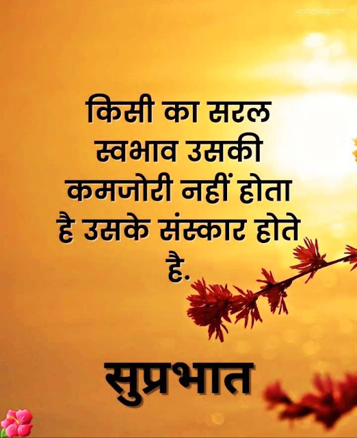 Today Special Good Morning Images With Thoughts In Hindi
