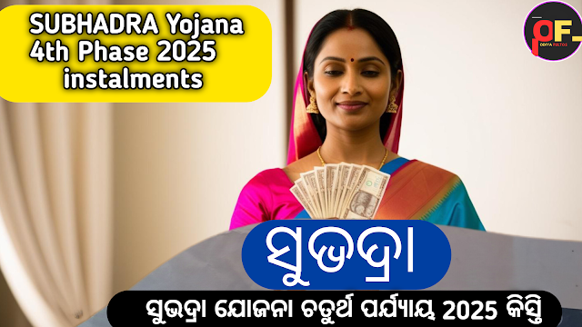 SUBHADRA Yojana 4th Phase 2025 instalments