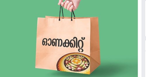 ഓണക്കിറ്റ് വിതരണം ഈ മാസം 31 മുതൽ...