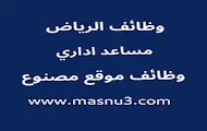 وظائف موقع مصنوع