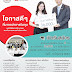 มูลนิธิเพื่อการศึกษาของสมาคมการตลาดแห่งประเทศไทย เปิดรับสมัครนักศึกษาทุนฯ 