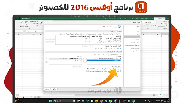 تحميل اوفيس 2016 عربي مفعل مدى الحياة 32