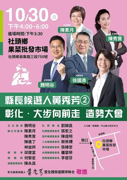 ▲民進黨縣長候選人黃秀芳把握機會衝刺，後天將在社頭鄉舉辦「彰化大步向前走」造勢活動。（圖／記者林明佑翻攝）