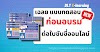 เฉลยแบบทดสอบก่อนอบรมต่อใบขับขี่ออนไลน์ (DLT E-learning)