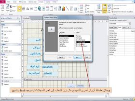 إضافة أداة الكنترول button واستخدامها فى إضافة أزرار التنقل بين السجلات في النموذج form  في برنامج الاكسيس MS access