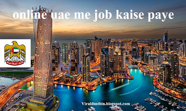 online uae me job kaise paye in hindi
