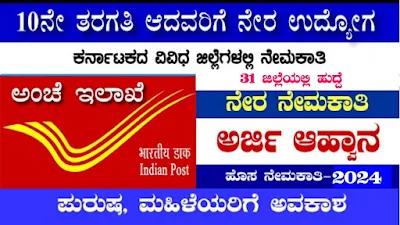 India Post Group C Recruitment 2024 Karnataka: Apply Online, Eligibility, Last Date