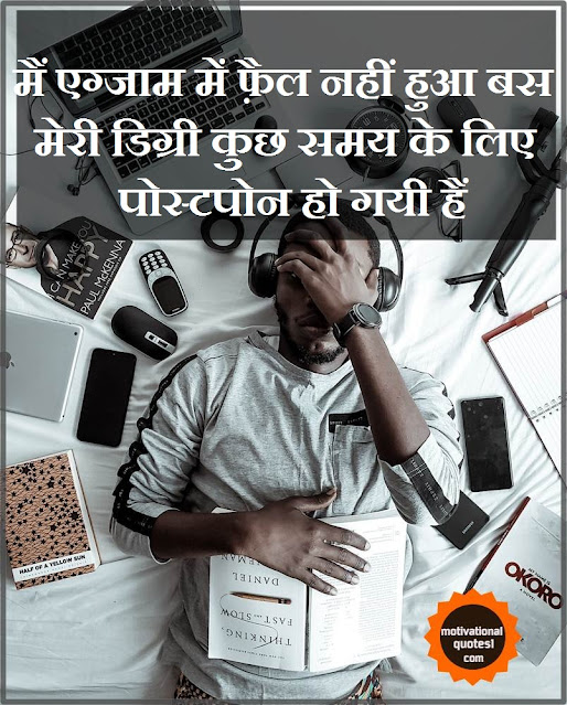 exam motivational quotes in hindi, exam time motivational quotes in hindi, motivational quotes for exam in hindi, exam motivational quotes hindi, exam motivation in hindi, motivational quotes on exam in hindi, exam quotes in hindi, exam quotes for students in hindi, exam time motivation in hindi, motivational quotes in hindi for exam,