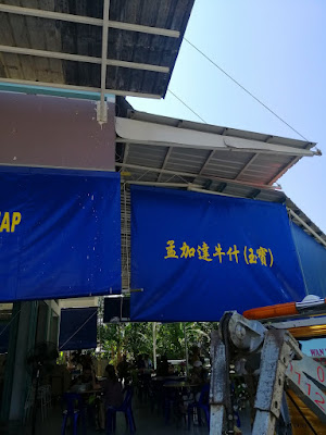 Kedai Kopi Nyuk Pau Baru (Ngau Chap) Menggatal