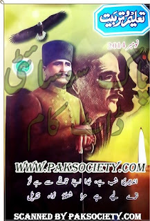 Taleem O Tarbiat November 2014 Read Online