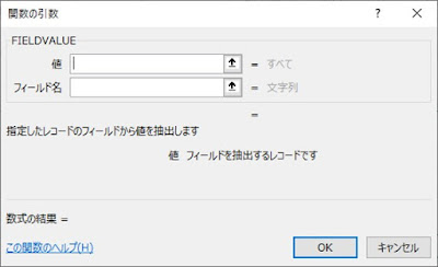FIELDVALUE関数