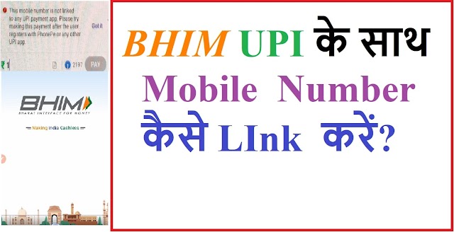 How to link mobile number with BHIM UPI ID?
