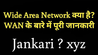 https://www.jankari.xyz/2021/10/wide-area-network-full-jankari.html